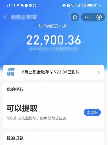 宜春辞职后公积金可以取出多少（辞职公积金能取出多少）